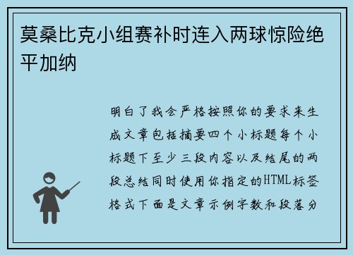莫桑比克小组赛补时连入两球惊险绝平加纳