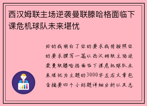 西汉姆联主场逆袭曼联滕哈格面临下课危机球队未来堪忧